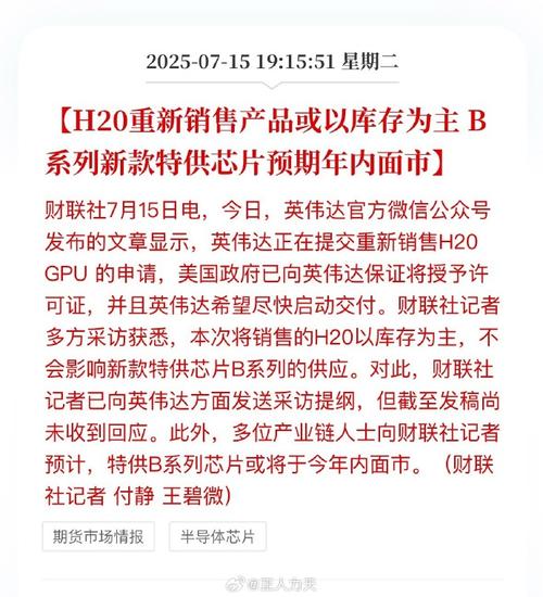 中方回应是否已要求企业避用H20芯片