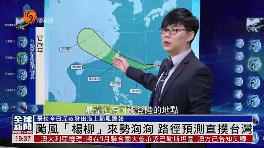 台风“杨柳”登陆台湾致1人失踪