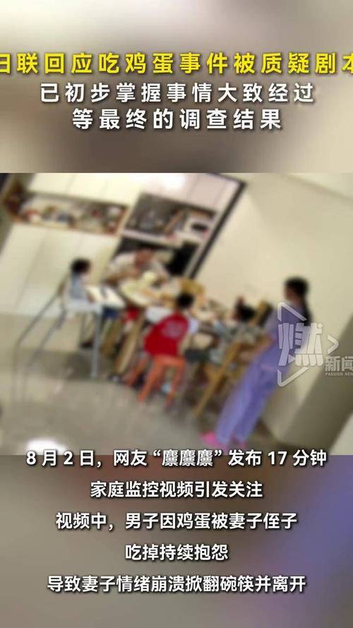 “吃鸡蛋事件”事发地成谜