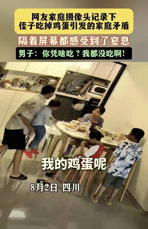 “吃鸡蛋事件”事发地成谜