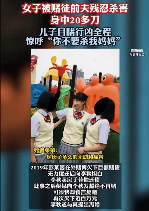 女子被赌徒前夫当儿子面杀害