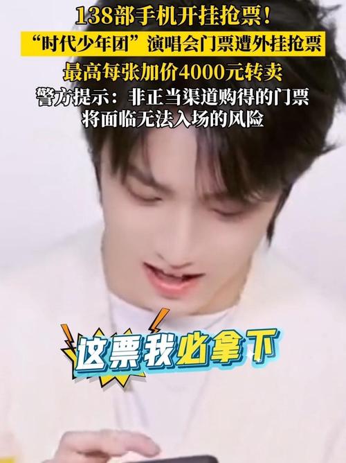 时代少年团演唱会外挂代抢团伙被抓