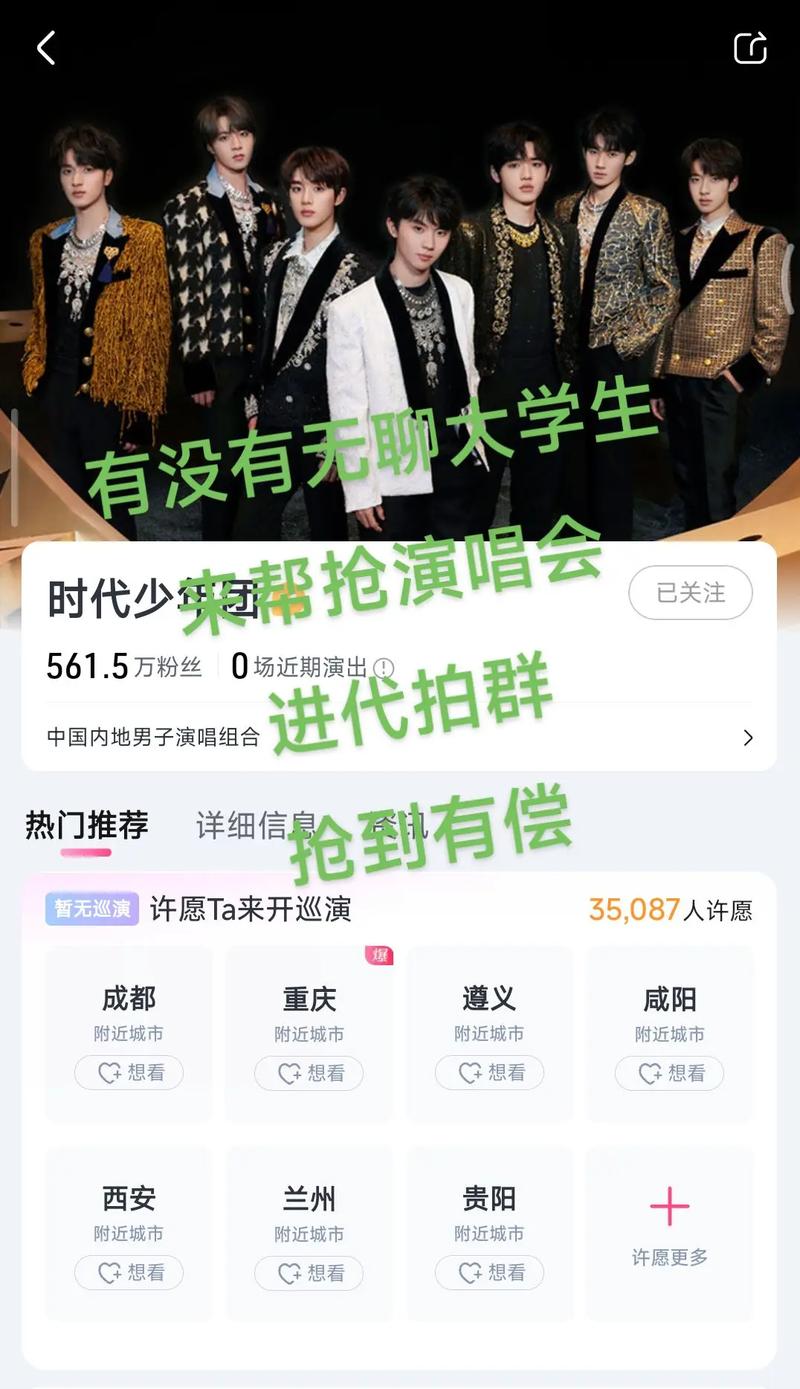 时代少年团演唱会外挂代抢团伙被抓