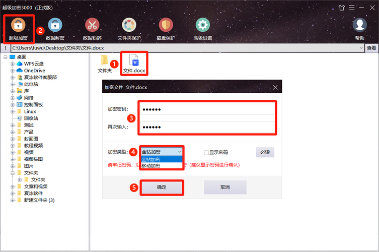如何对电脑软件加密