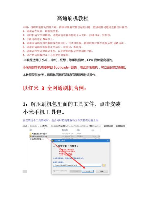 如何把电脑刷机包