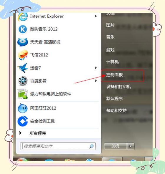 如何给xp电脑设置密码