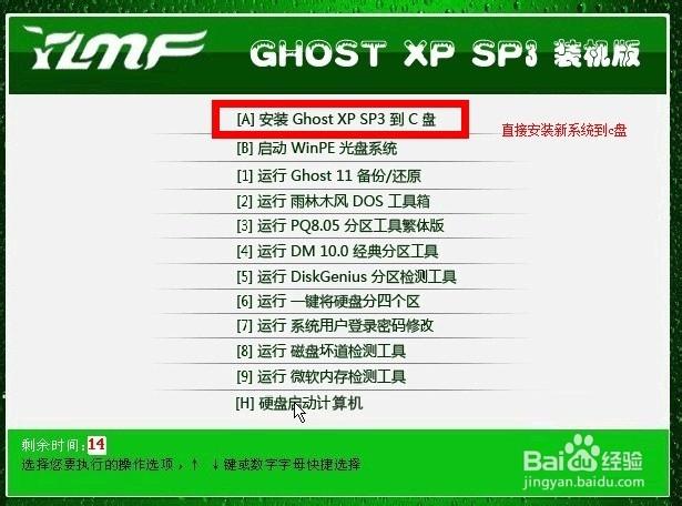 新电脑如何装xp系统