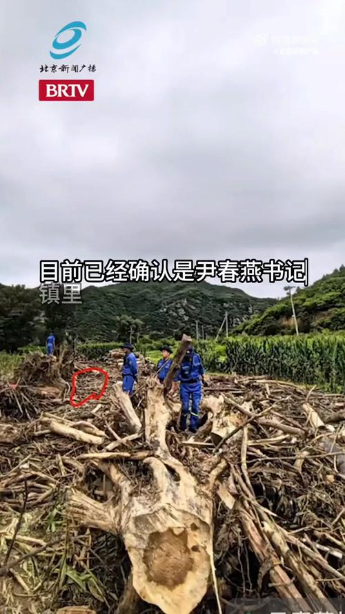被冲走的北京怀柔村支书遗体已找到