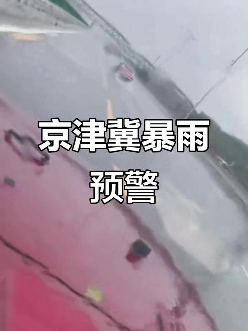 #北京下成了暴雨痛城#