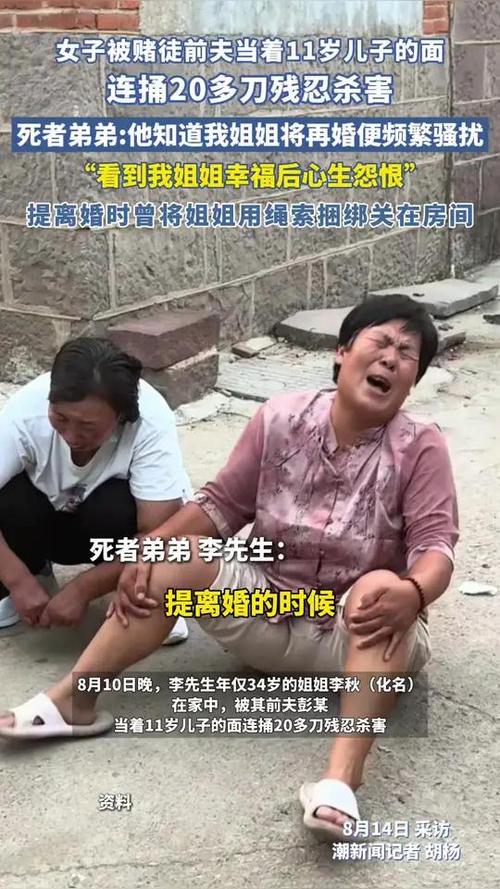 女子被赌徒前夫当儿子面杀害