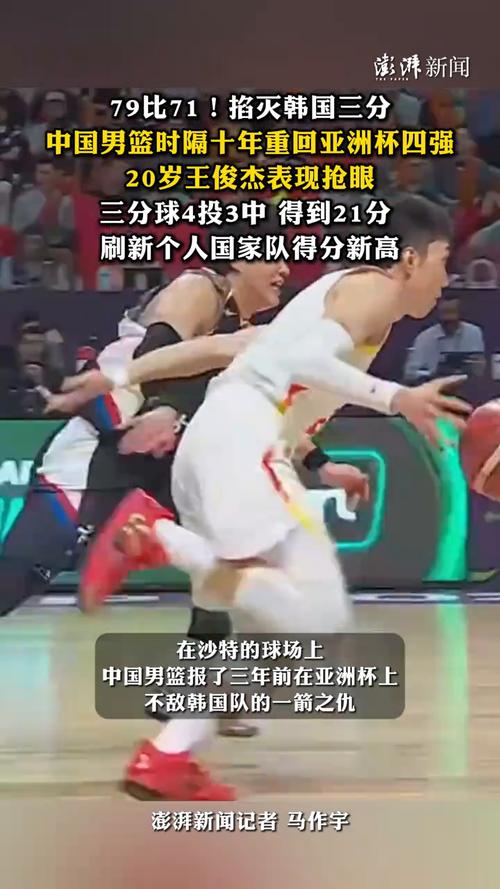 中国男篮重返亚洲杯四强