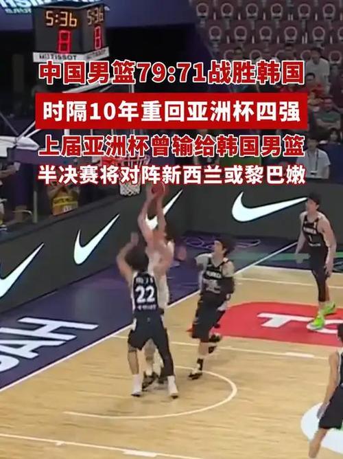 中国男篮重返亚洲杯四强