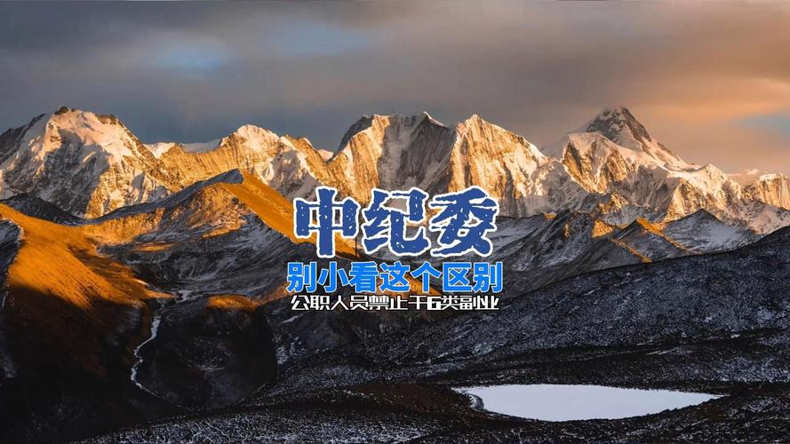 中纪委：公职人员禁止干6类副业