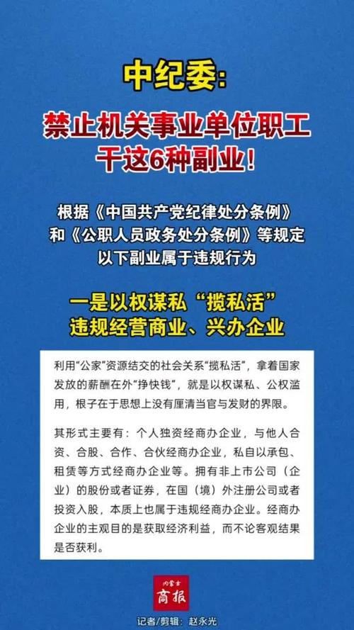 中纪委：公职人员禁止干6类副业