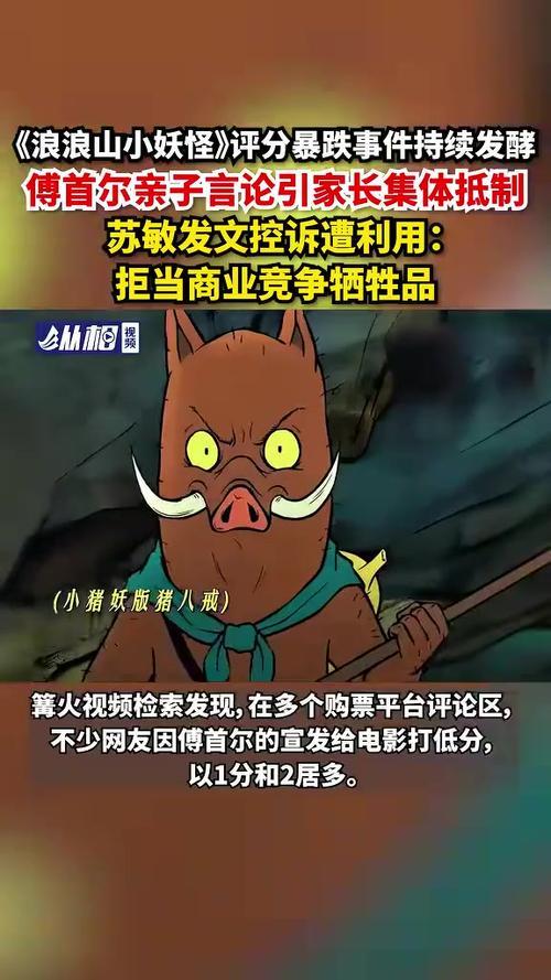 傅首尔亲子言论引家长集体抵制
