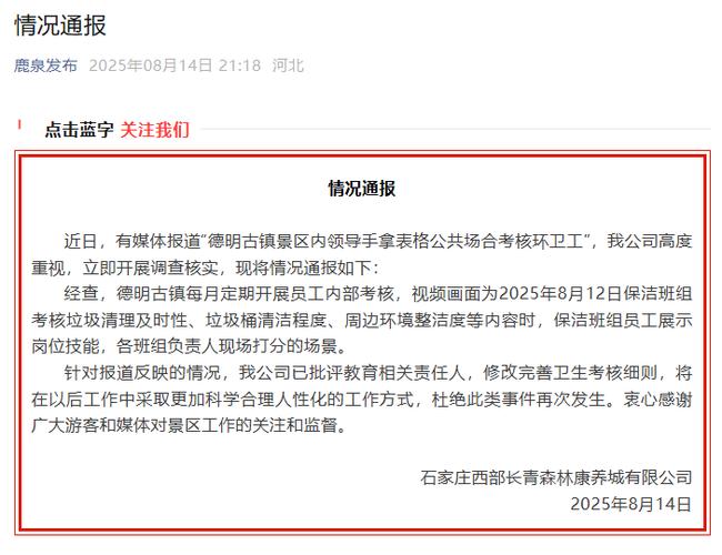 多名领导手拿表格围观考核环卫工