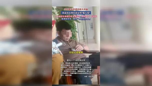 遭表姐夫诱骗泰缅边境孕妇被救回国