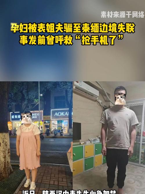 遭表姐夫诱骗泰缅边境孕妇被救回国