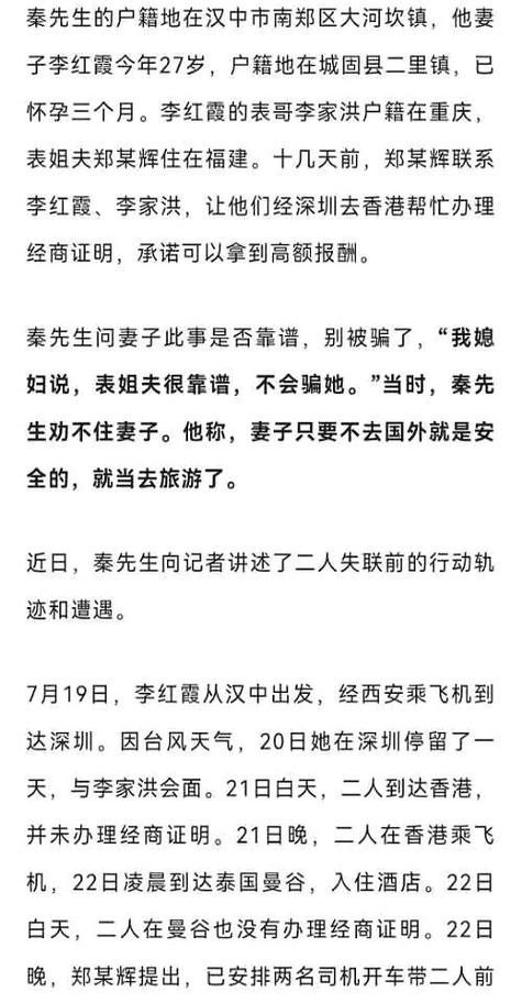 遭表姐夫诱骗泰缅边境孕妇被救回国