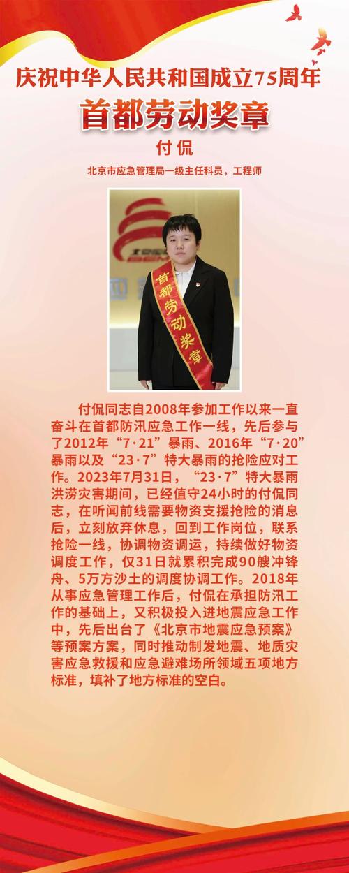 北京暴雨牺牲村干部被授予荣誉称号
