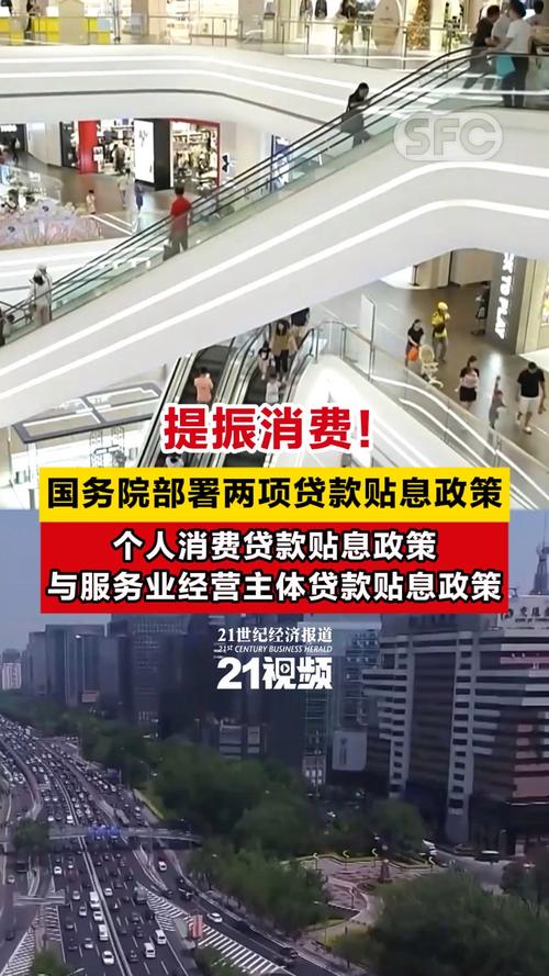 这两项贴息政策 关系你我消费开支
