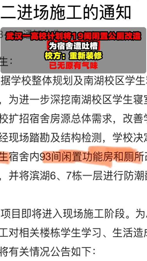 高校拟将公厕改造宿舍被吐槽
