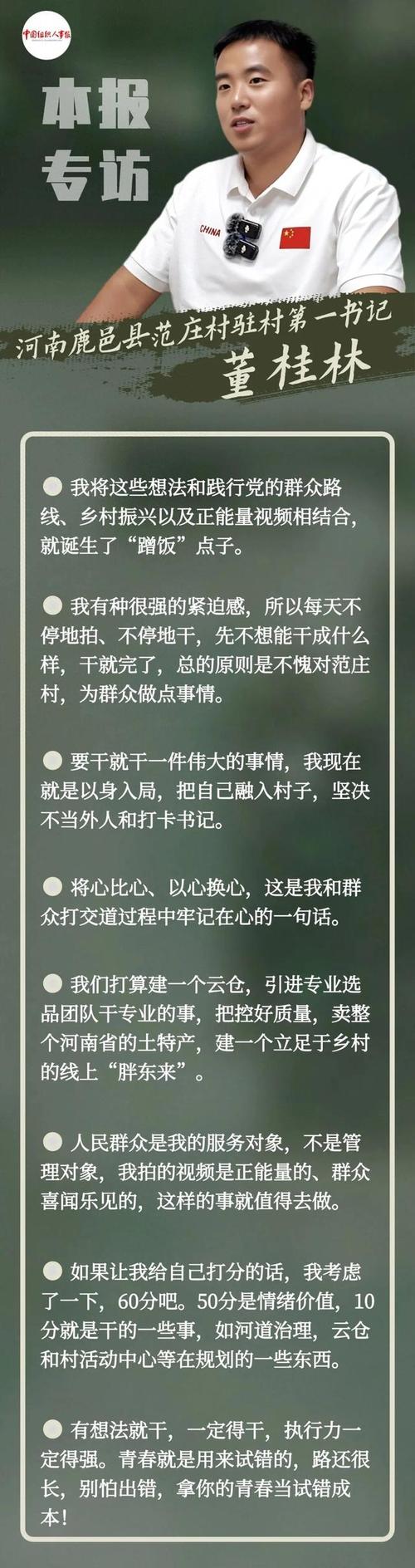 “蹭饭书记”应赞 蹭饭赛道”该批