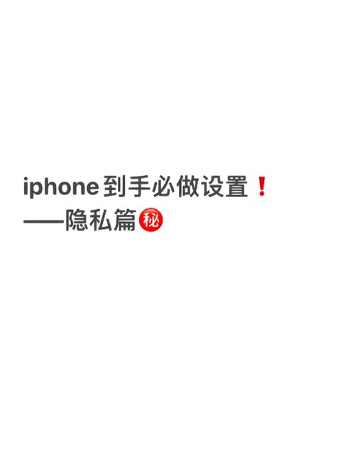 如何在苹果手机藏私房