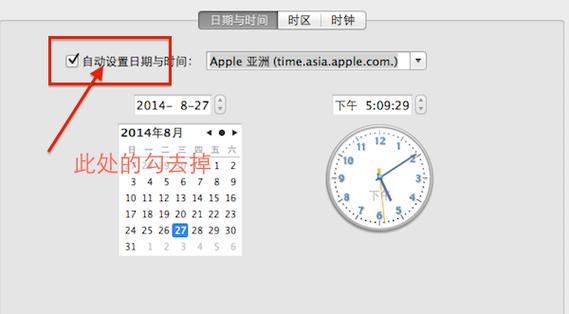 如何设置苹果电脑时间