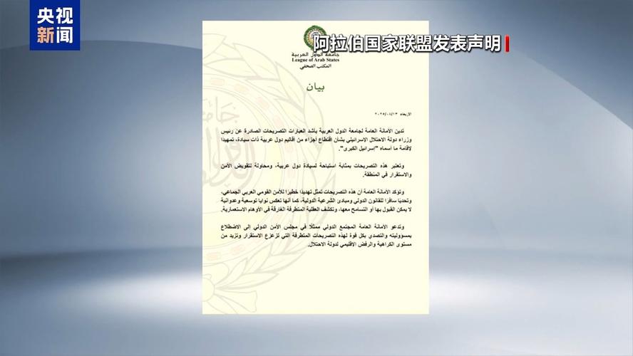 中东谴责以总理“大以色列”言论