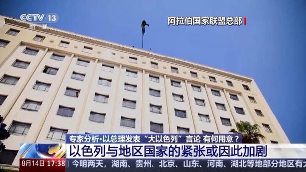 中东谴责以总理“大以色列”言论