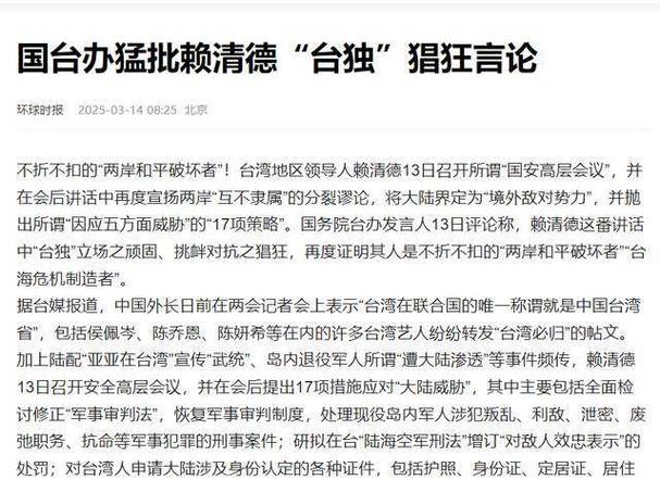赖清德歪曲二战历史 国台办回应