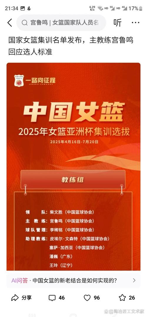 国家女篮公布集训名单