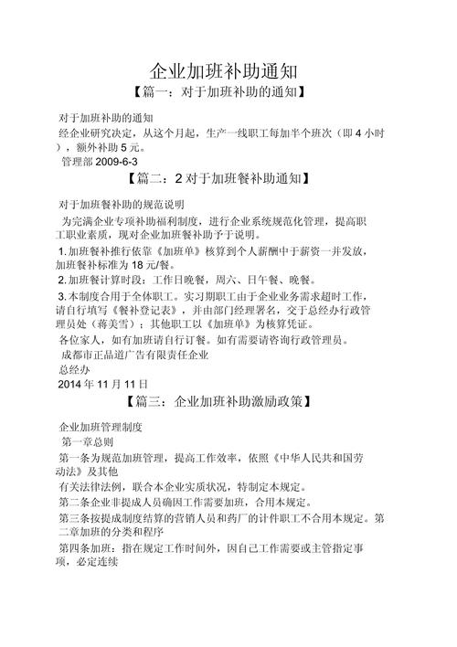 企业加班通知走红：所有人涨薪25%