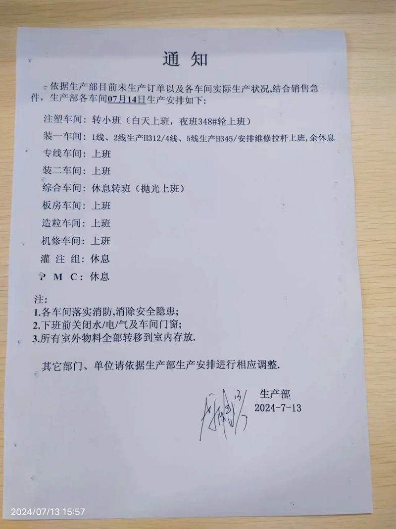 企业加班通知走红：所有人涨薪25%