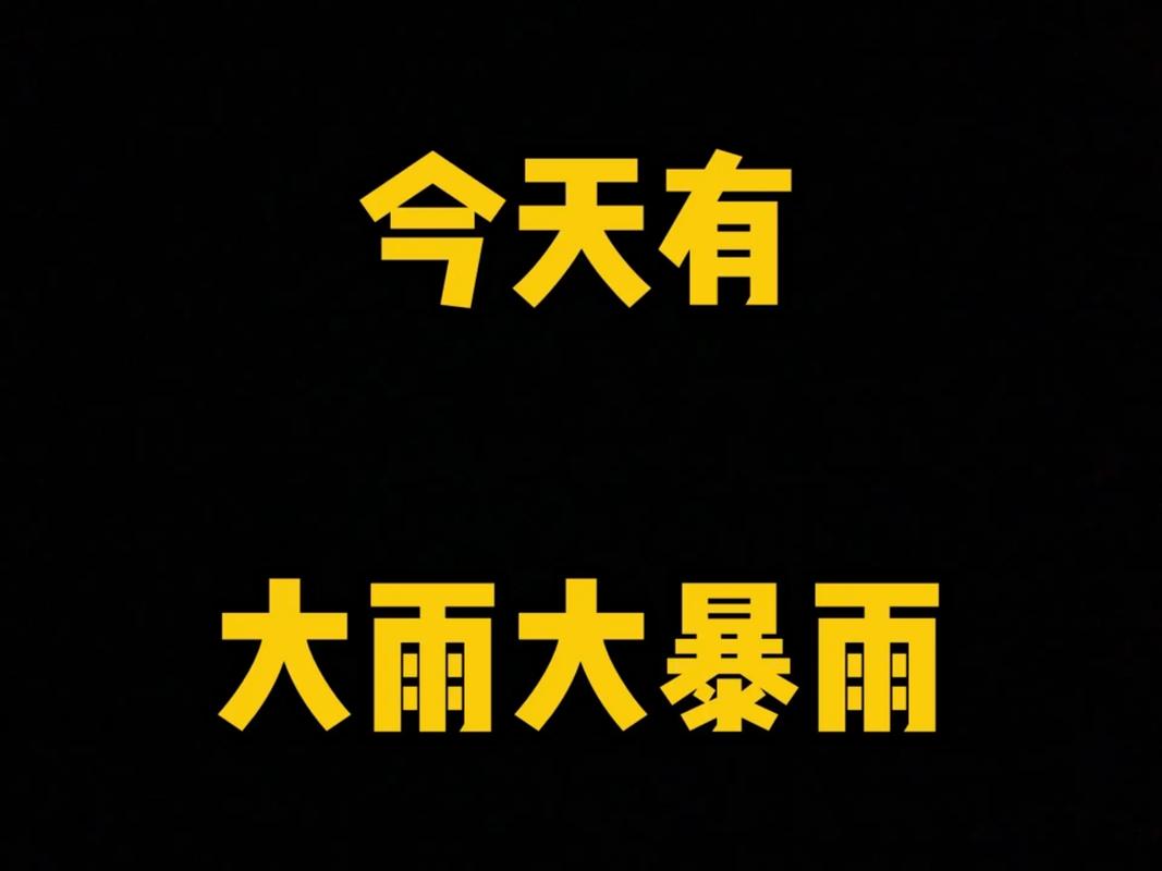 #暴雨还有完没完了#