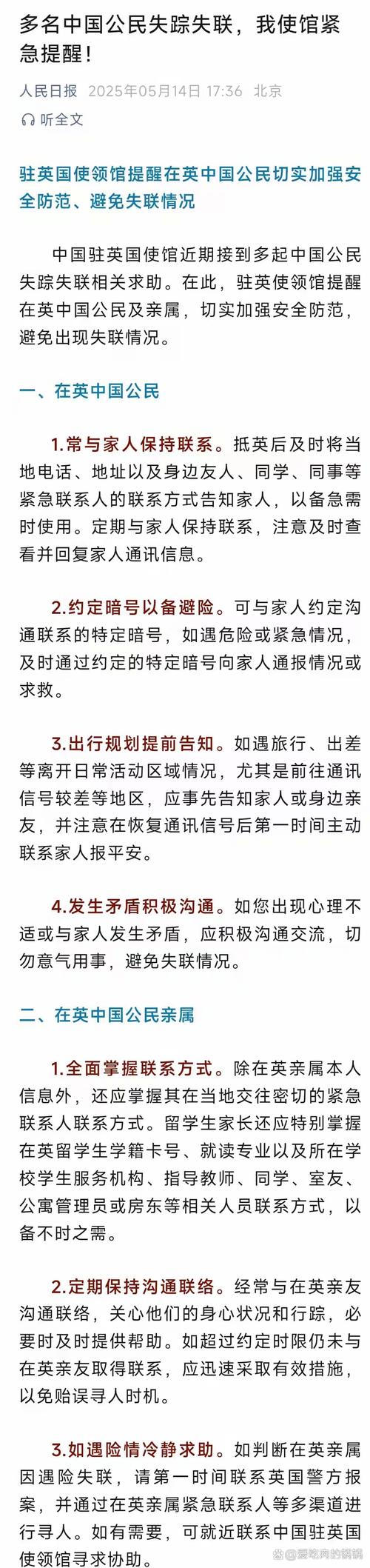驻英使馆提醒中国公民加强安全防范