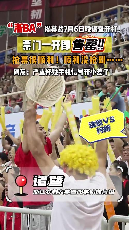 浙BA争霸赛揭幕战开赛