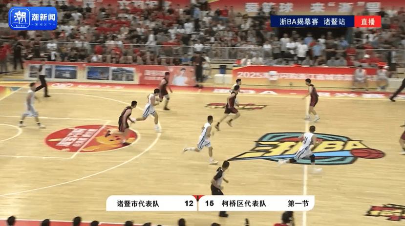 浙BA争霸赛揭幕战开赛