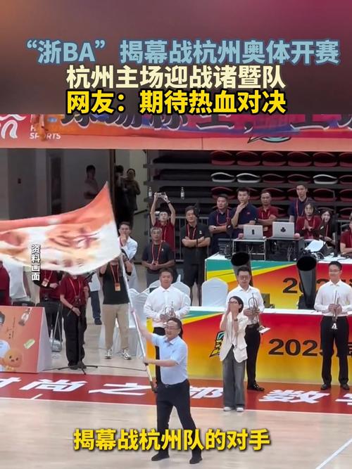 浙BA争霸赛揭幕战开赛