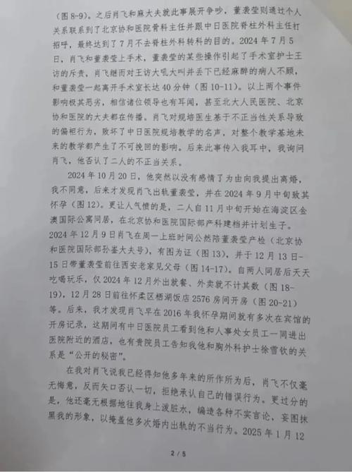 董某莹肖某事件5家机构19人被问责