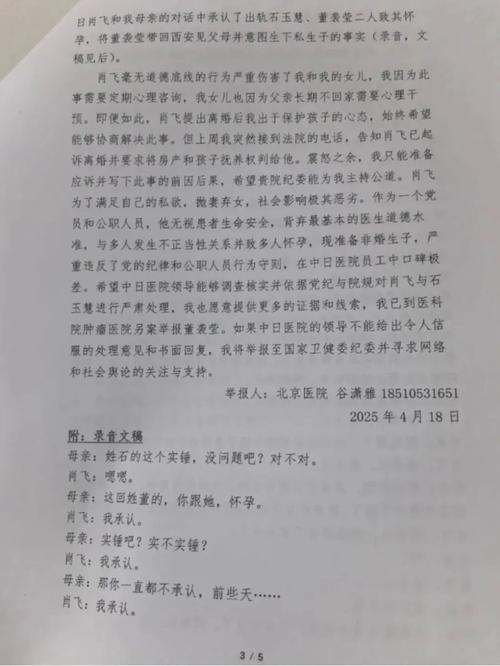 董某莹肖某事件5家机构19人被问责