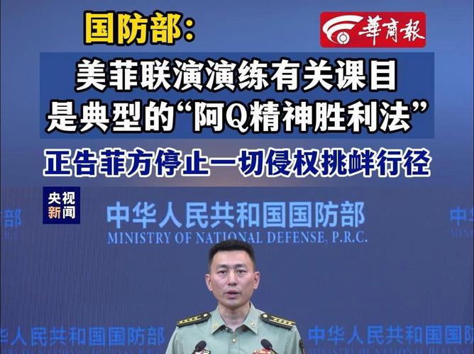 国防部：要求菲方立即停止侵权挑衅