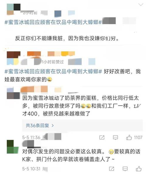 奶茶有蟑螂 蜜雪冰城被要求赔1000元