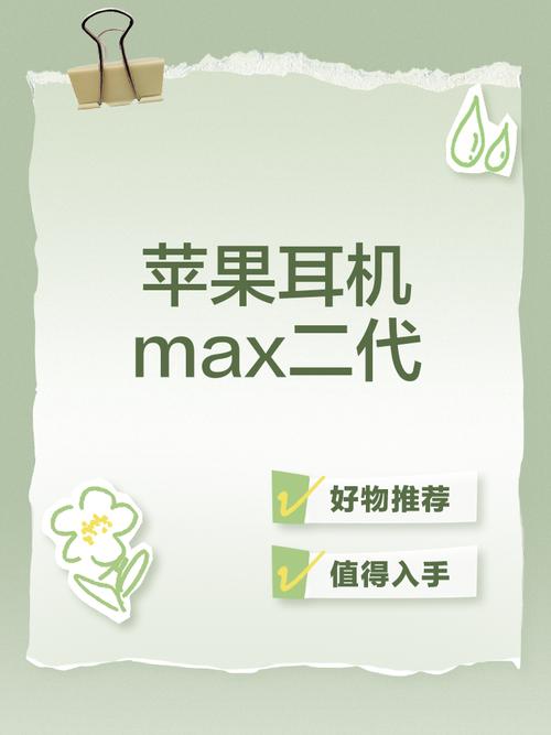 如何换苹果耳机二代手机