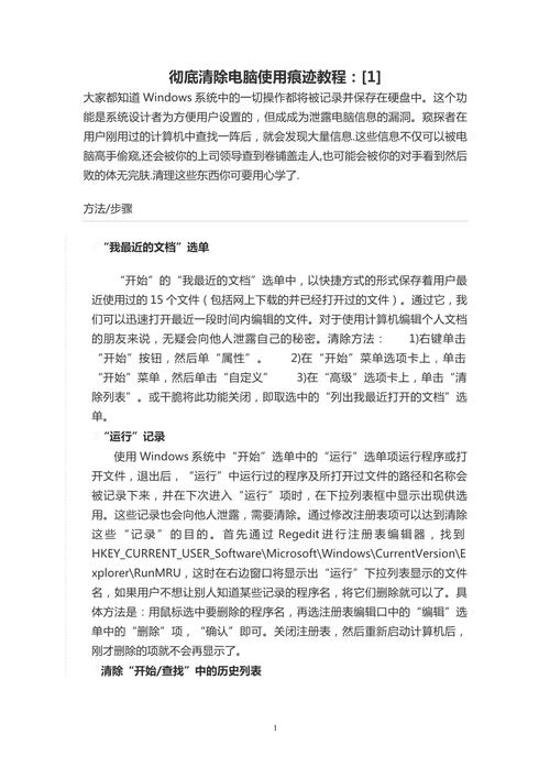 如何彻底清除电脑痕迹?有哪些可靠方法? 如何彻底清除电脑痕迹?有哪些可靠方法?