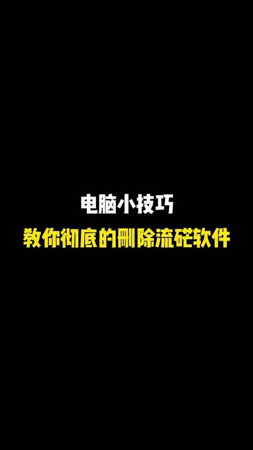 如何彻底清除电脑痕迹
