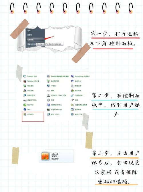 电脑系统密码如何删除