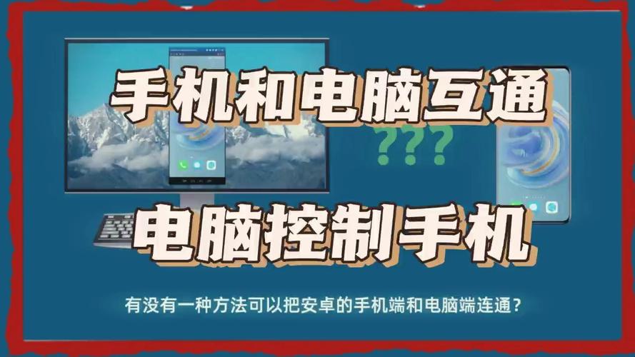 如何把手机与电脑连接