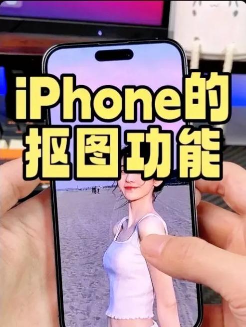 苹果如何利用手机抠图